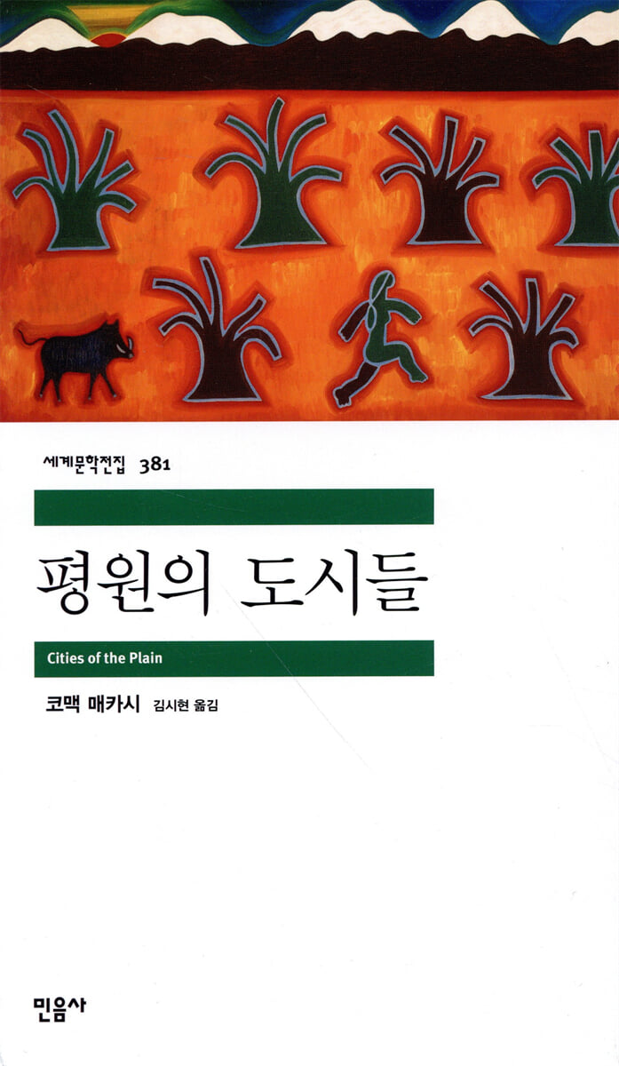 평원의 도시들