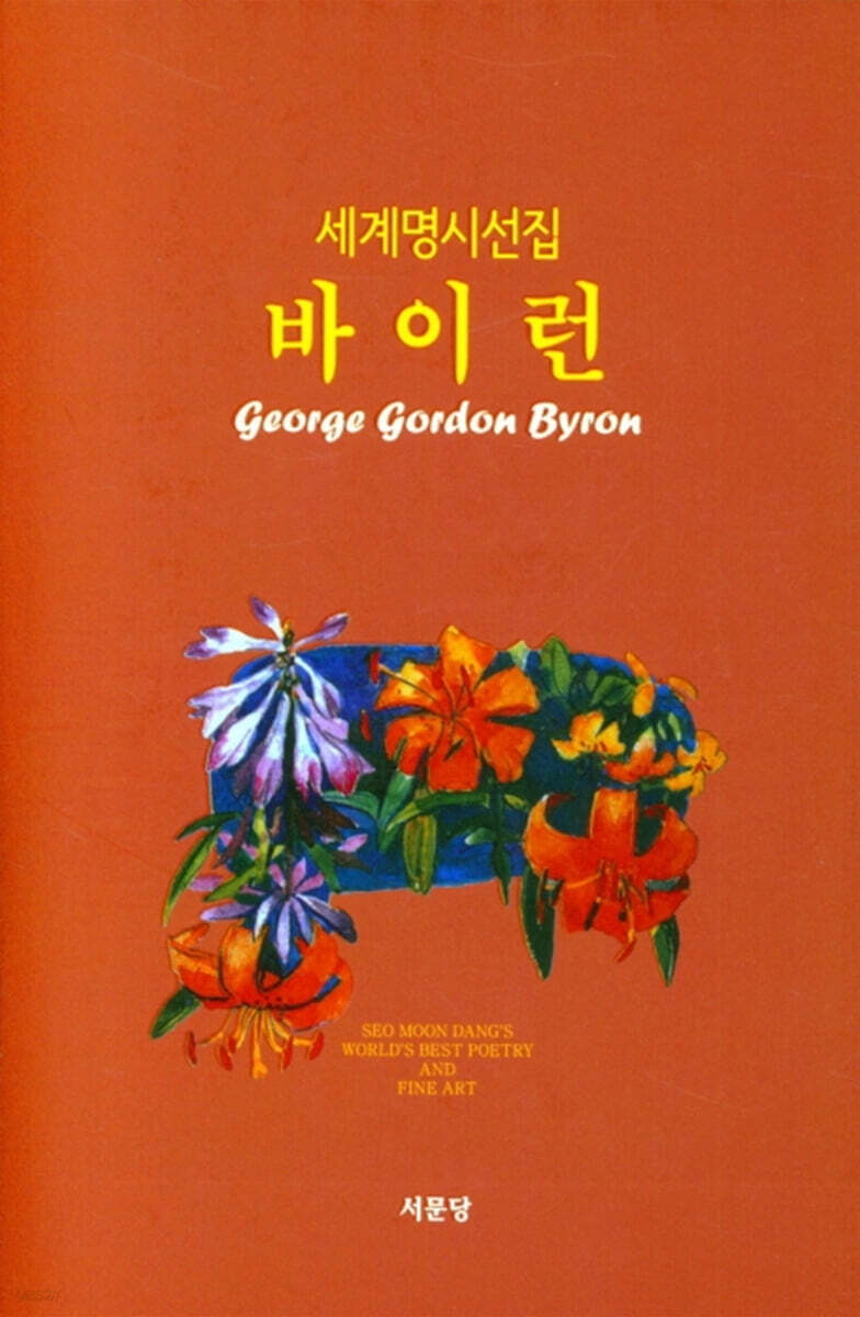 바이런