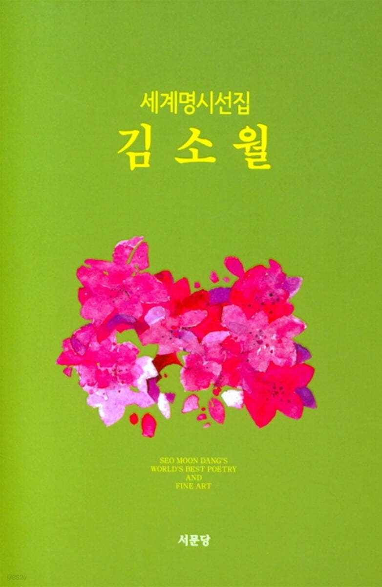김소월