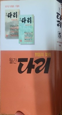 월간 다리 1971년 10월호.11월호