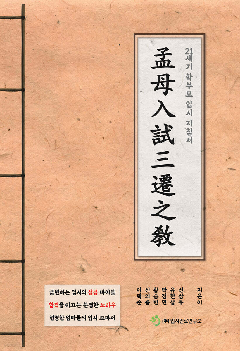 孟母入試三遷之敎(맹모입시삼천지교) (2021년)