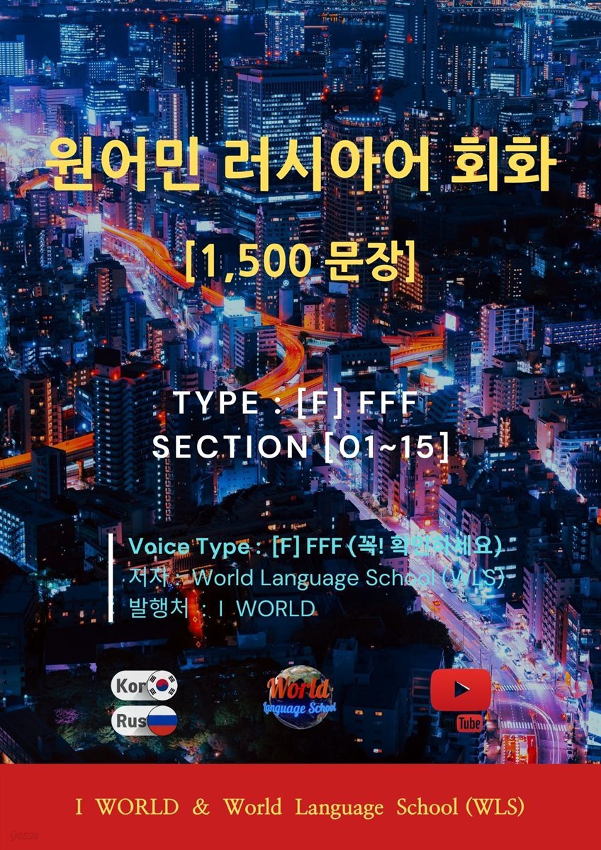 원어민 러시아어 회화 1,500문장 / Type 