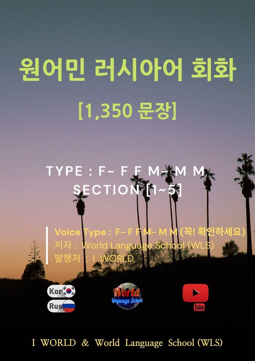 원어민 러시아어 회화 1,350문장 / F- F F M- M M