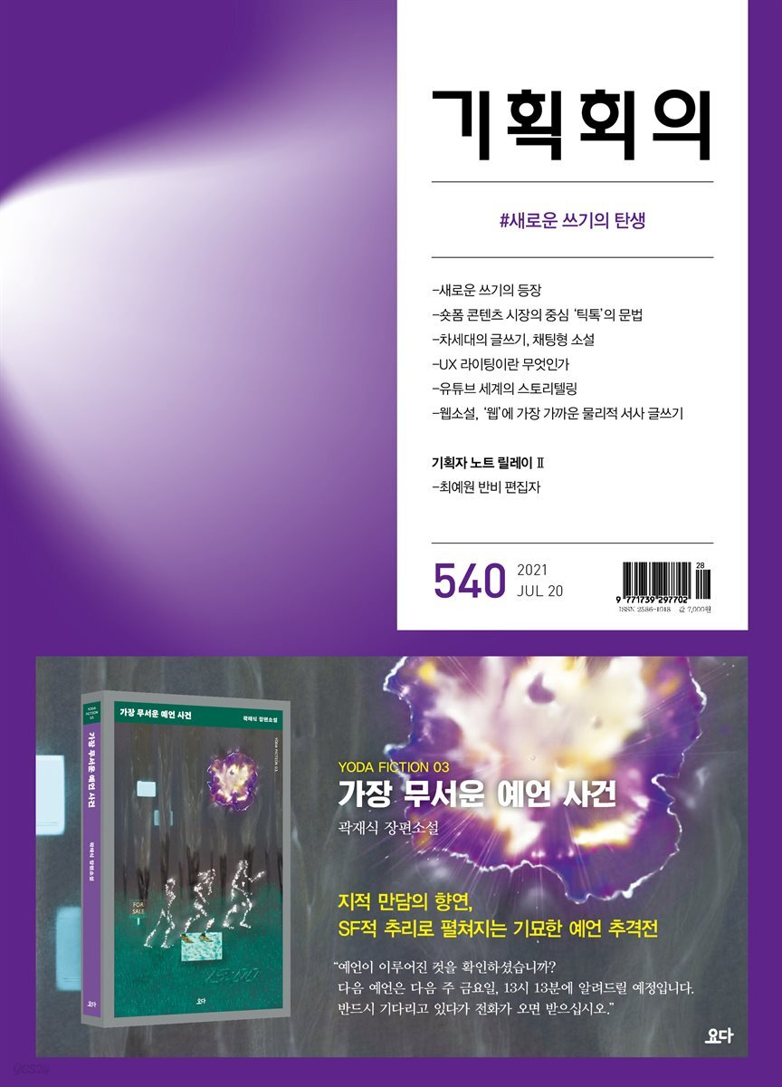 기획회의 540호
