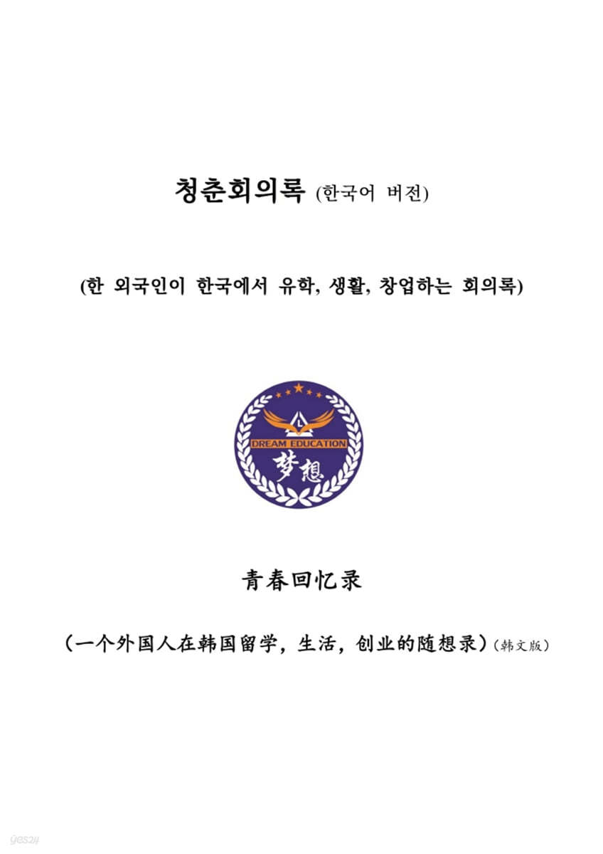 청춘회의록 (한국어버전)