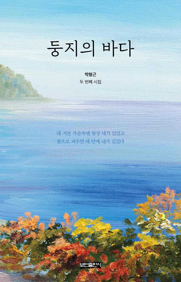 둥지의 바다