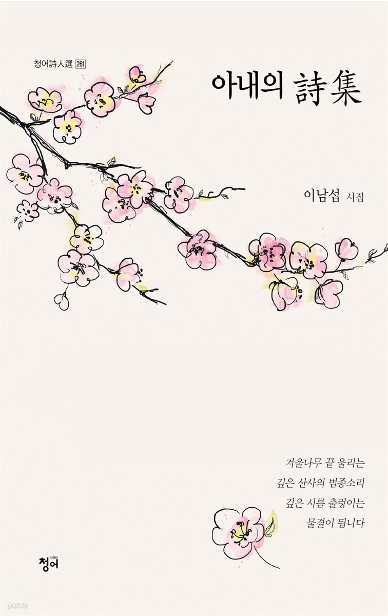 아내의 시집(詩集)