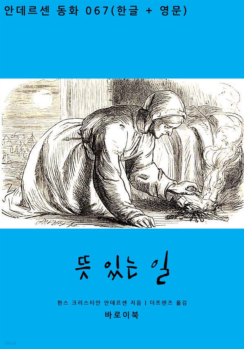 뜻 있는 일(한글+영문)