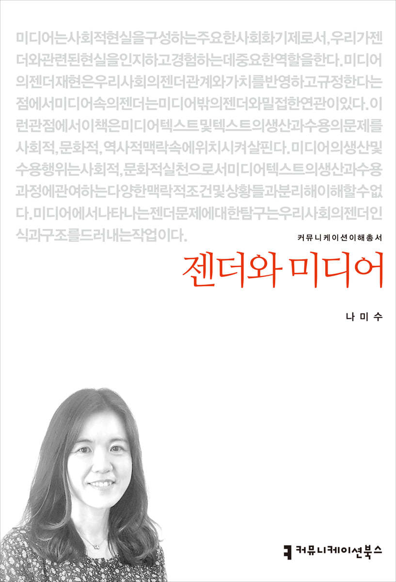 젠더와 미디어