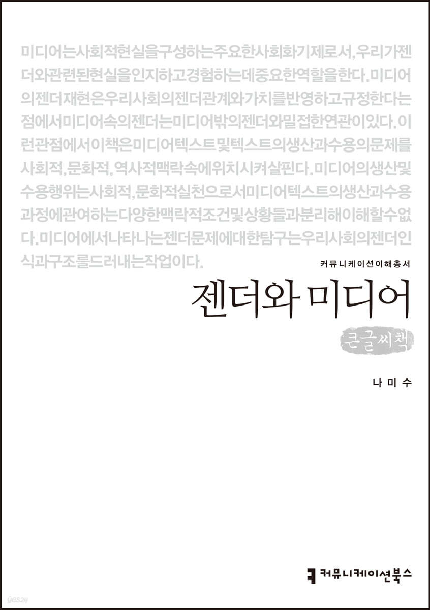젠더와 미디어 큰글씨책
