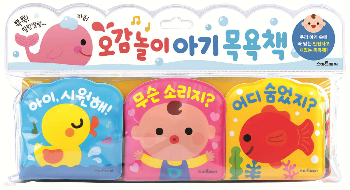 오감놀이 아기 목욕책