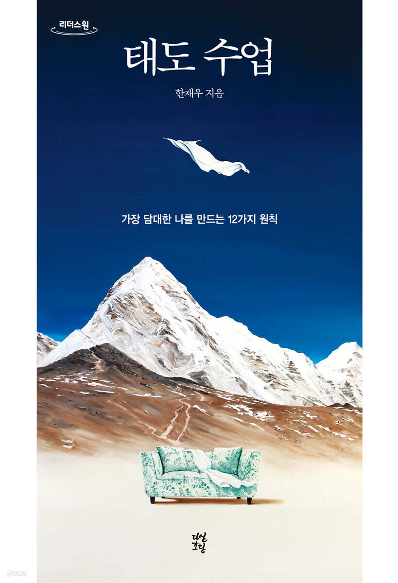 태도 수업 (큰글자도서)
