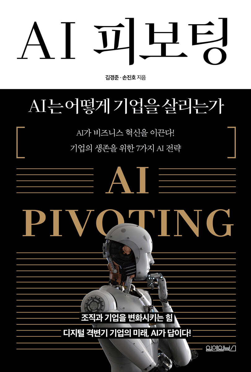 [대여] AI 피보팅