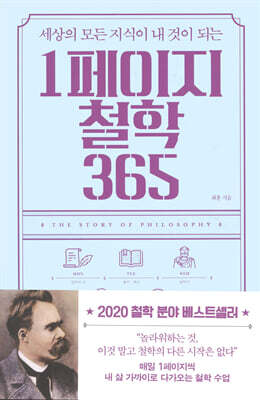 1페이지 철학 365