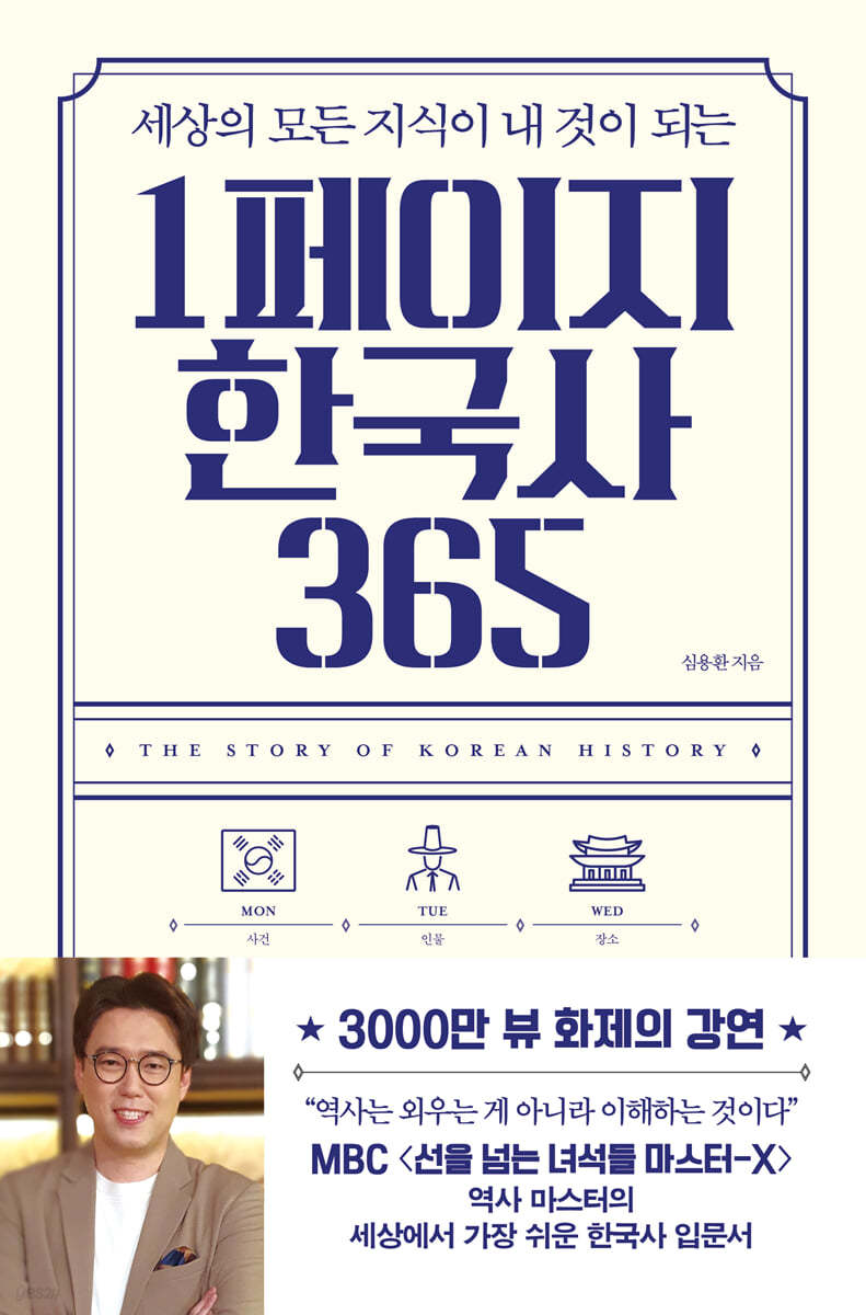 1페이지 한국사 365