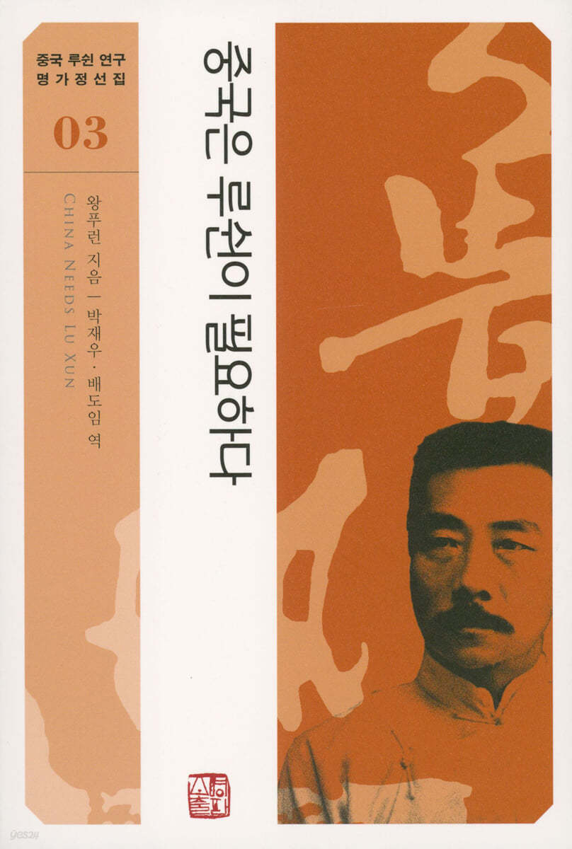 중국은 루쉰이 필요하다