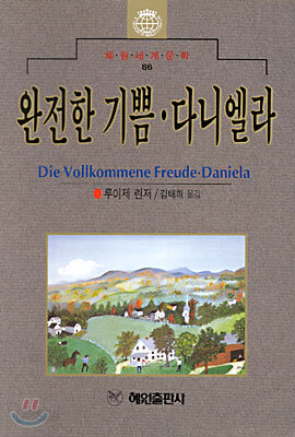 완전한 기쁨. 다니엘라