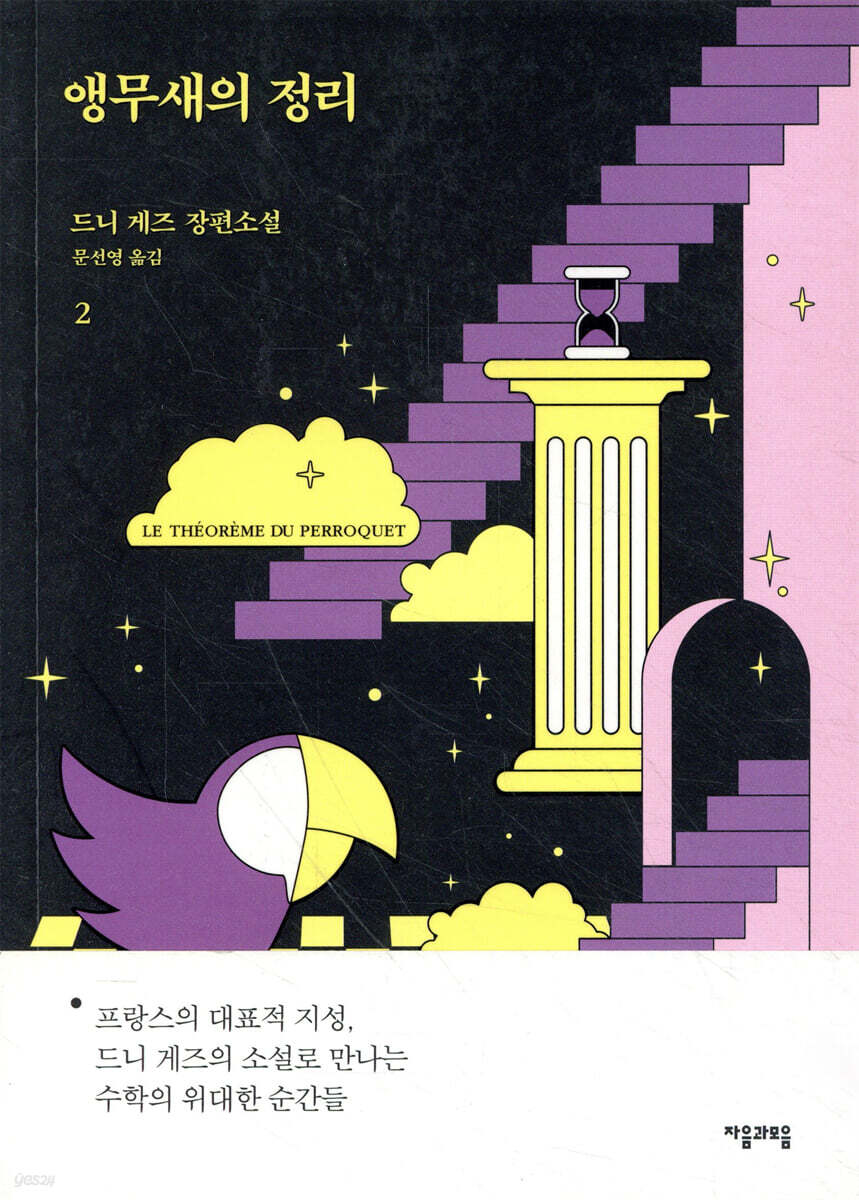 앵무새의 정리 2