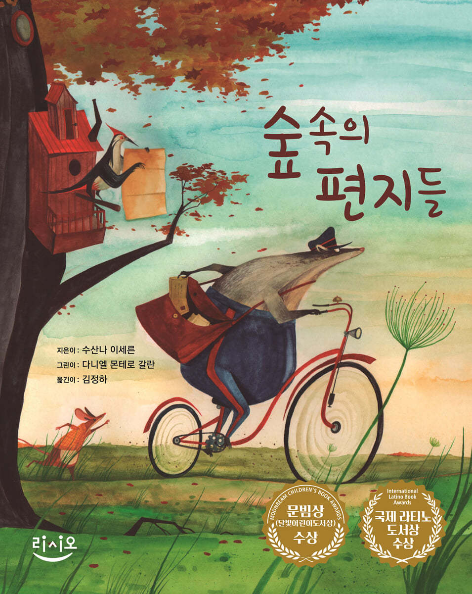 숲속의 편지들