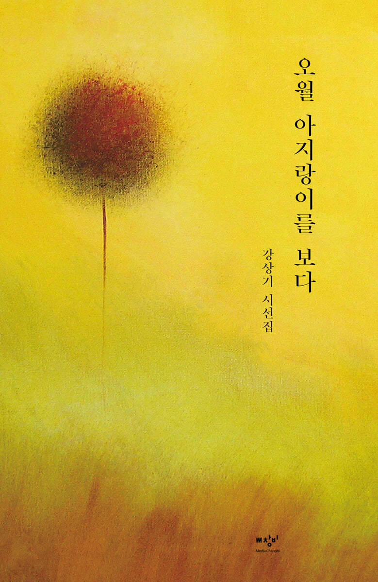 오월 아지랑이를 보다