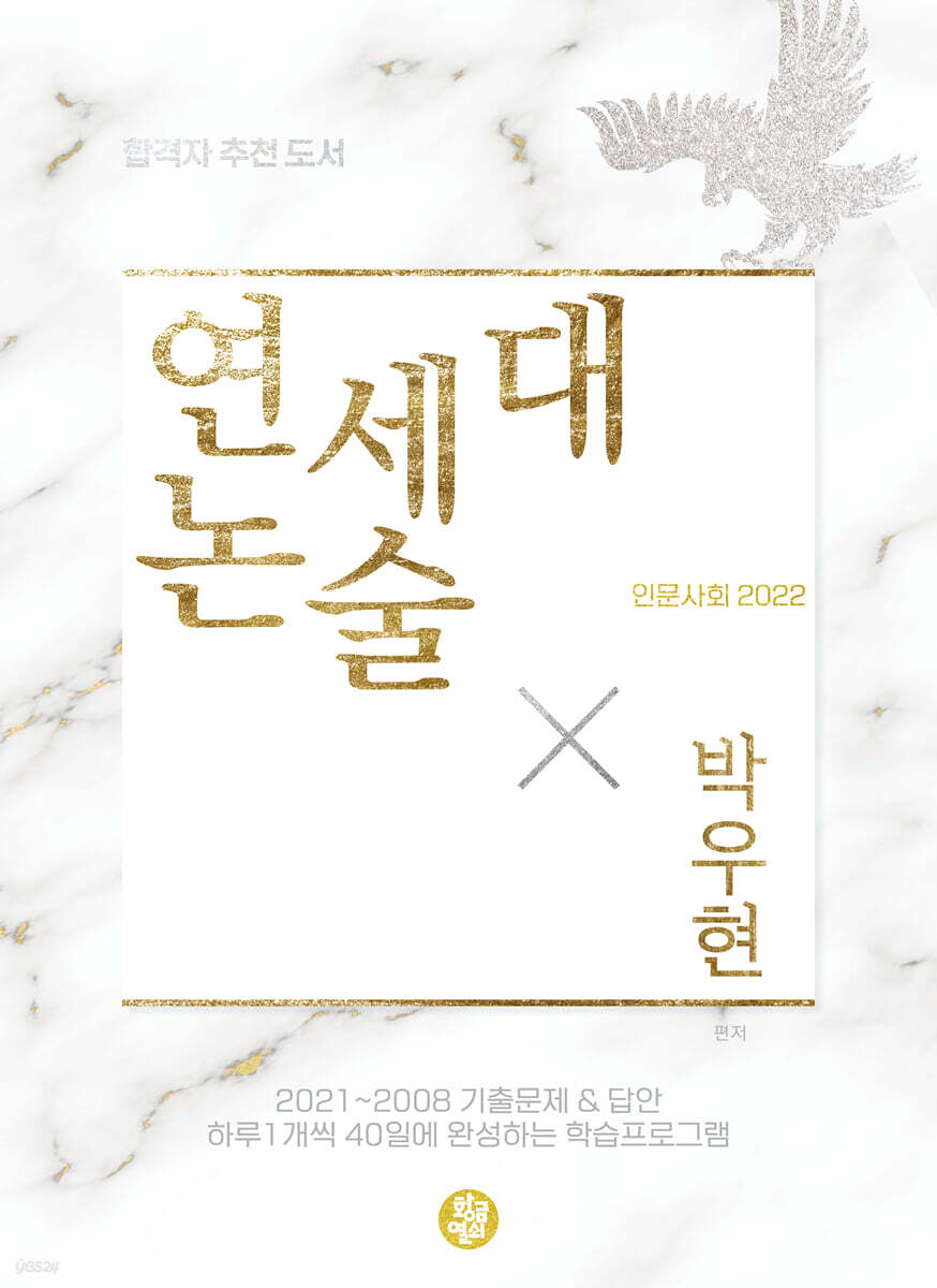 연세대 논술 인문사회 2022