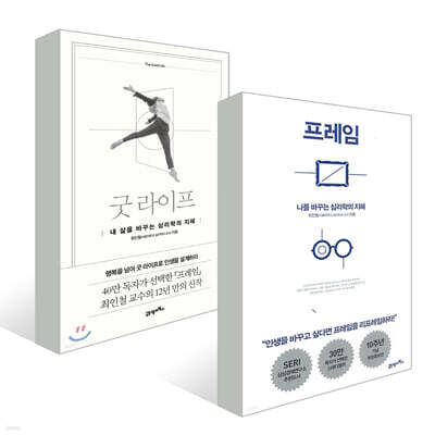 프레임 + 굿 라이프