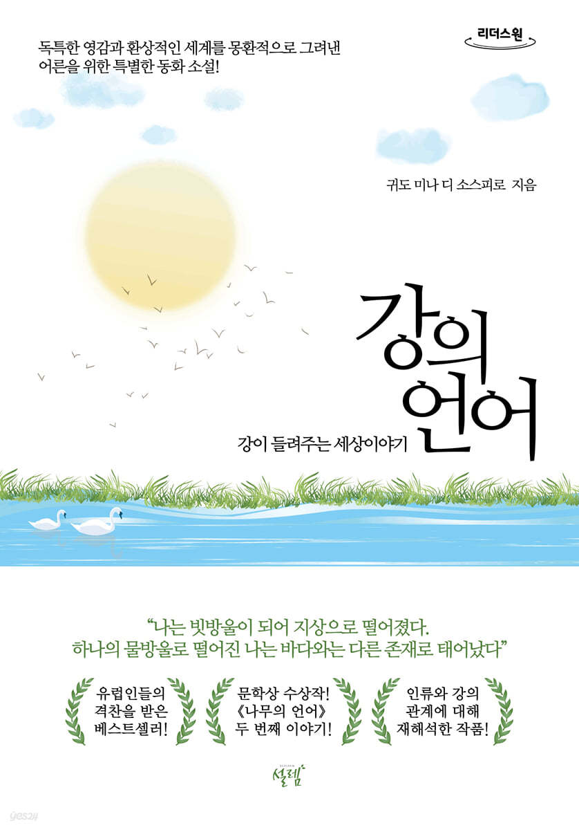 강의 언어 (큰글자도서)