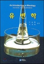 유변학