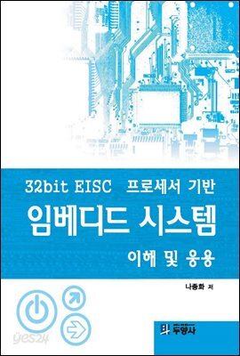 임베디드 시스템 이해 및 응용