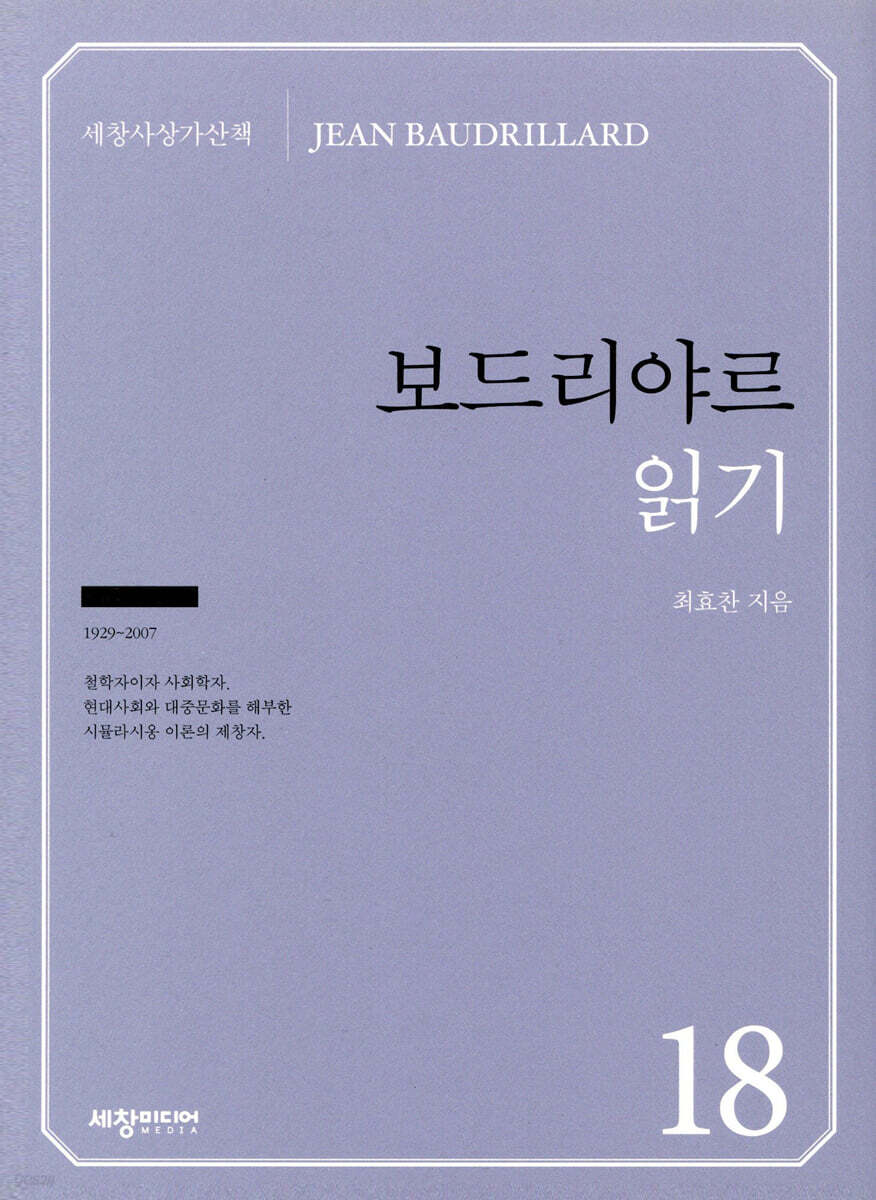 보드리야르 읽기