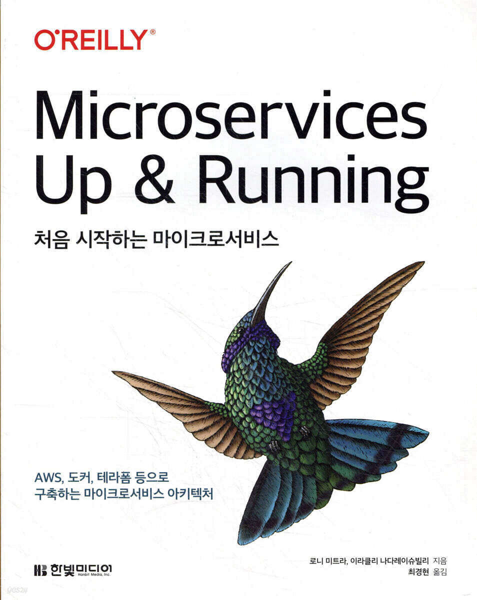 처음 시작하는 마이크로서비스
