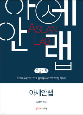 Ƽȷ ASEAN LAB (ū۾å) 