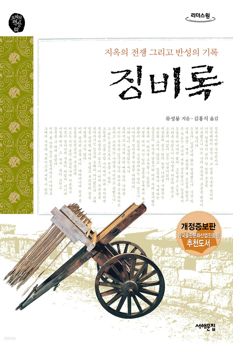 징비록 (큰글자도서)