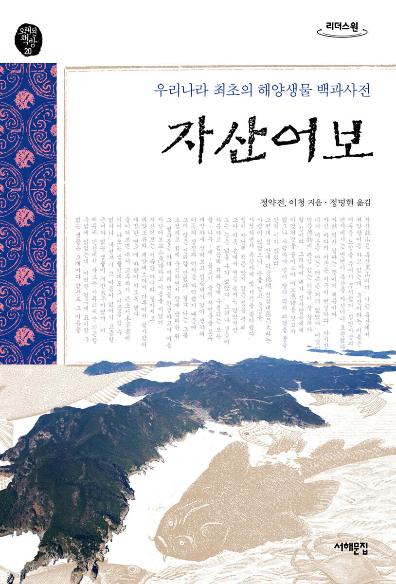 자산어보 (큰글자도서)