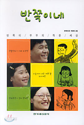 반쪽이네