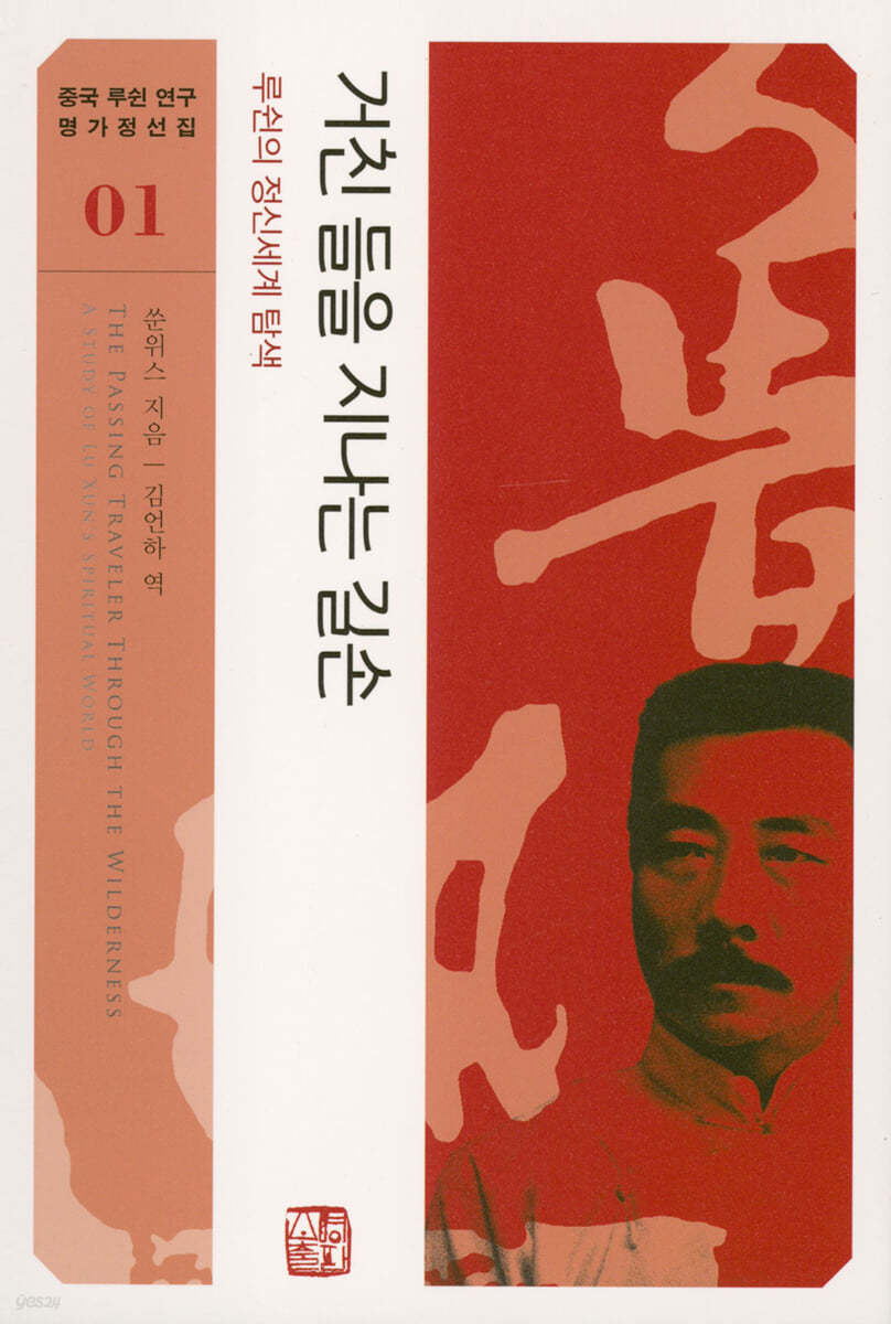 거친 들을 지나는 길손