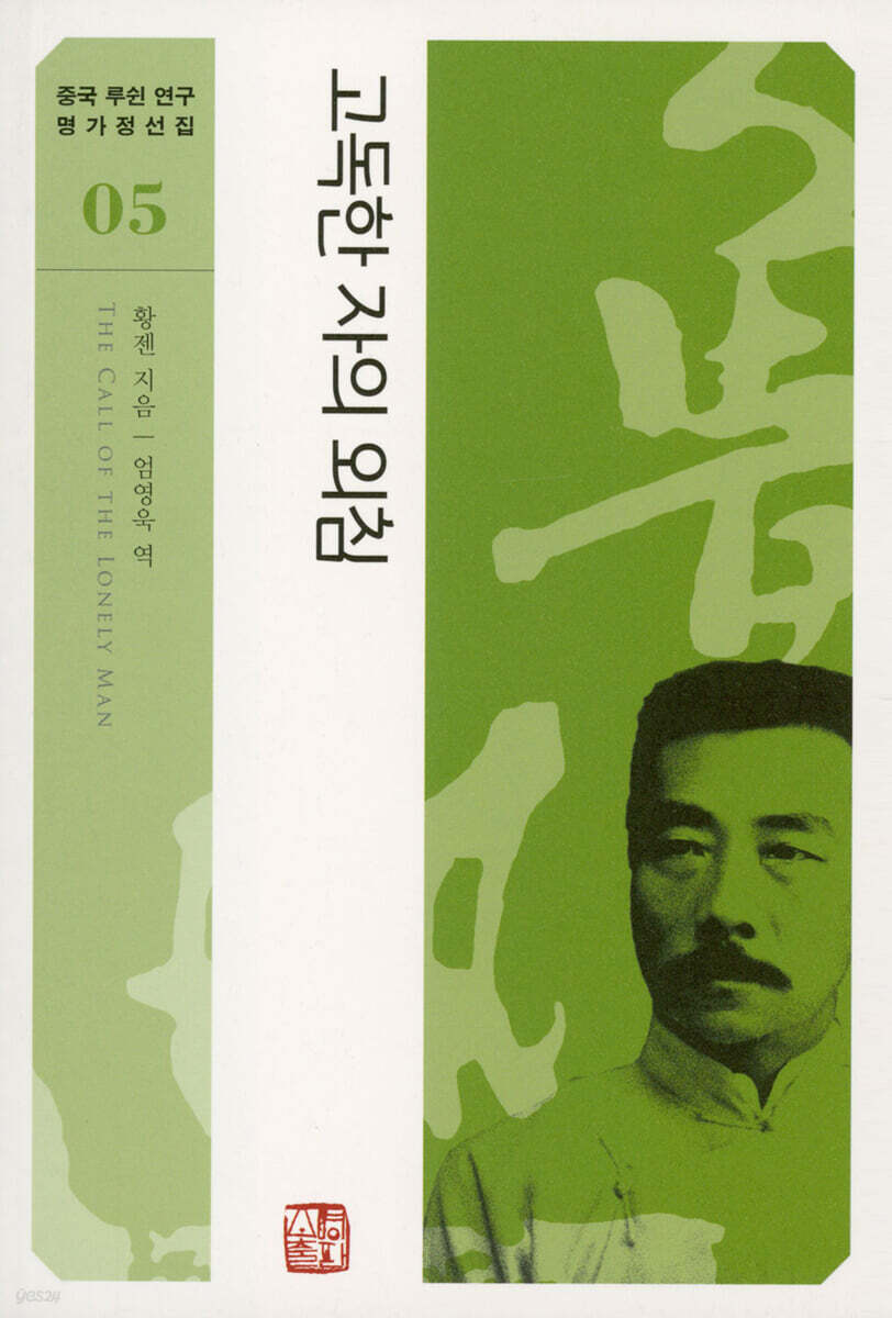 고독한 자의 외침