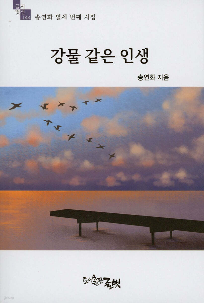 강물 같은 인생