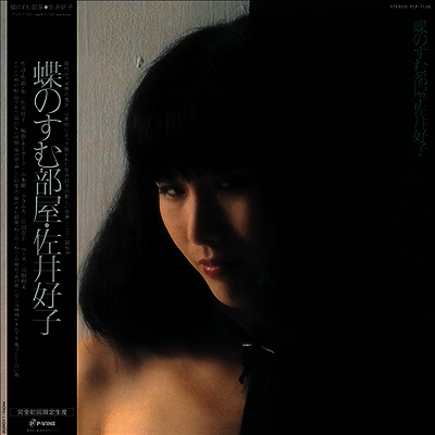 Sai Yoshiko,사이 요시코 — 蝶のすむ部屋 앨범 커버