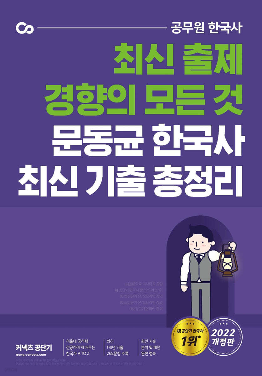 2022 문동균 한국사 최신 기출 총정리