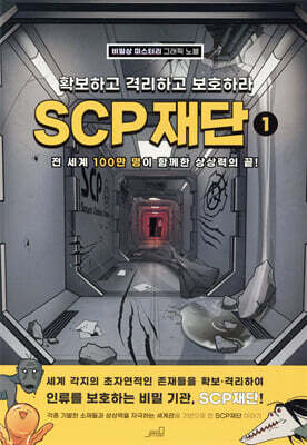 SCP 재단