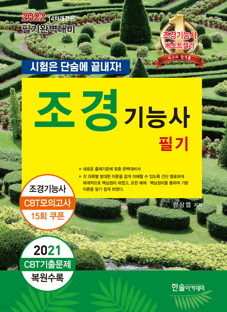 2022 조경기능사 필기