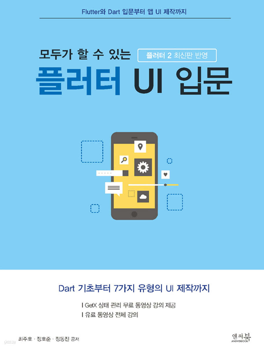 모두가 할 수 있는 플러터 UI 입문