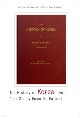 ѱ  1. The History of Korea (vol. 1 of 2), by Homer B. Hulbert