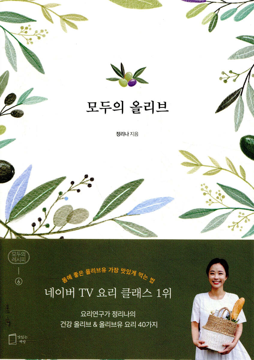 모두의 올리브