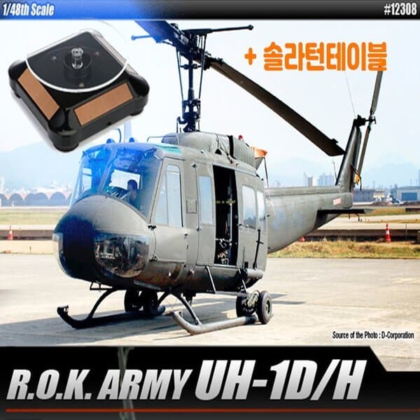 프로 솔라턴테이블 대한민국 육군 UH-1H 헬리콥터 헬기모형