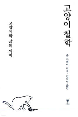 고양이 철학