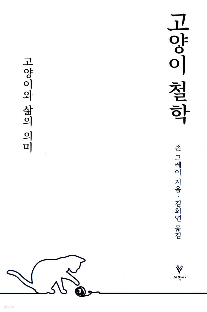 고양이 철학