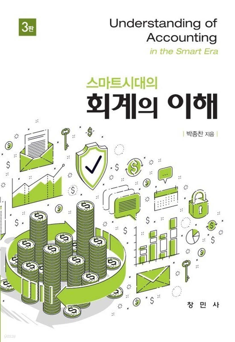 회계의 이해