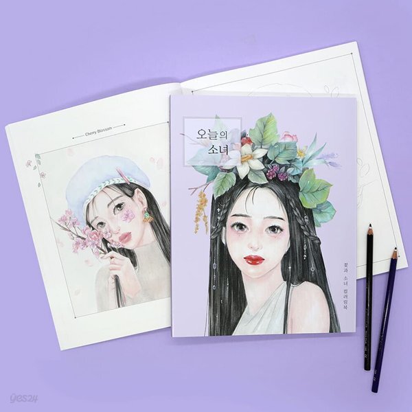 핑크풋12000 오늘의소녀 컬러링북